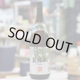 画像: 25°莫祢氏　1.8L