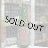 画像: 奈良萬 純米吟醸 酒未来 1.8L