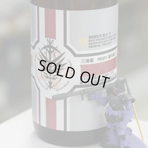 画像1: 三連星 番外編III 50％原形精米(真吟) 1.8L