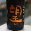 画像1: 望 生酛純米秋田酒こまち 無濾過生原酒 1.8L