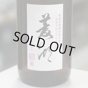 画像: 菱湖 五百万石 1.8L
