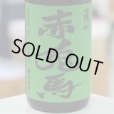 画像: 25°薩州 赤兎馬 抹茶使用 1.8L