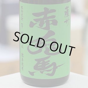 画像: 25°薩州 赤兎馬 抹茶使用 1.8L