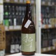 画像2: 純青 野条穂 生酛特別純米 おりがらみ 生 R6 Special x Special 1.8L