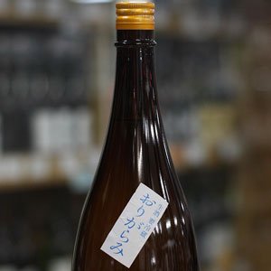 画像: 純青 野条穂 生酛特別純米 おりがらみ 生 R6 Special x Special 1.8L