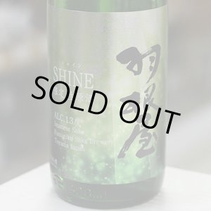 画像: 羽根屋 SHINE(シャイン) 13度生原酒 1.8L