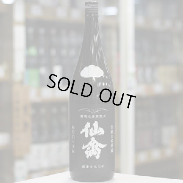 画像1: 仙禽 モダン[壱式]火入 1.8L