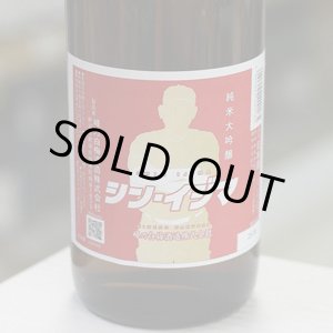 画像: 菱湖 純米大吟醸 シン・イジマ 1.8L