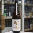 画像2: 望 純米吟醸ひとごこち 無濾過瓶燗火入れ 1.8L