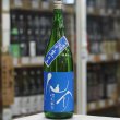 画像3: 仙介 特別純米BLUE13 無濾過生原酒 1.8Ｌ
