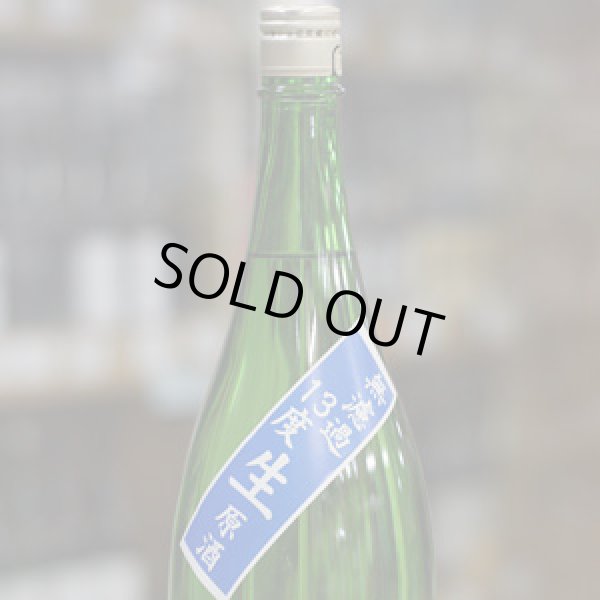 画像2: 仙介 特別純米BLUE13 無濾過生原酒 1.8Ｌ