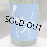 画像: 仙介 特別純米BLUE13 無濾過生原酒 1.8Ｌ