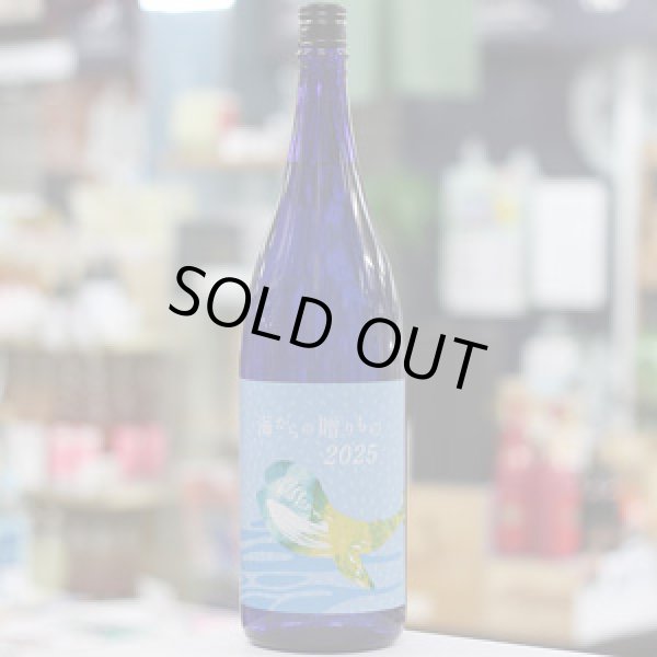 画像3: 25°海からの贈りもの2025 1.8L