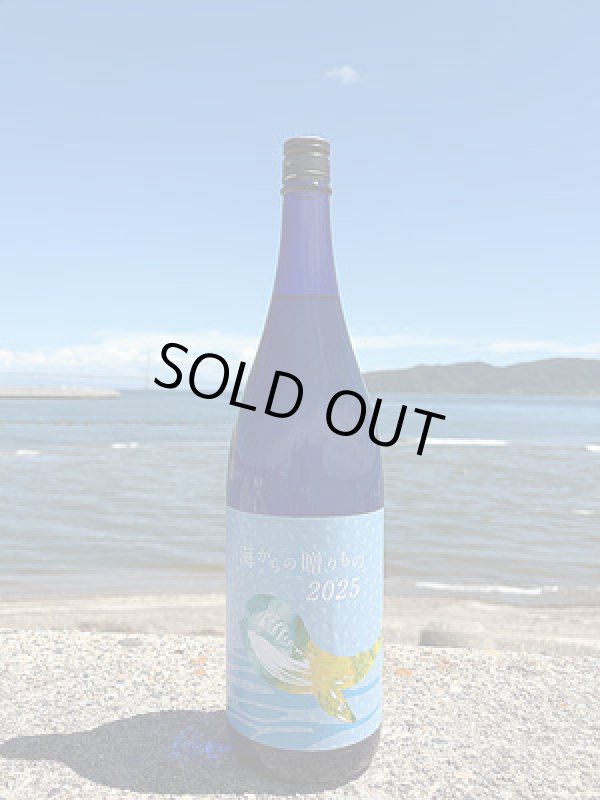 画像1: 25°海からの贈りもの2025 1.8L