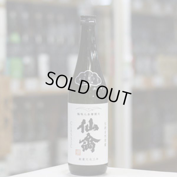 画像1: 仙禽 クラシック[弐式]オリガラミ 720ml