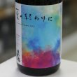 画像2: 奥播磨 夏の終わりに As Summer Fades 2025 山廃純米吟醸 1.8L