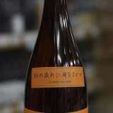 画像: 純青 山田錦 生酛純米 木桶仕込 五年熟成 刻の流れに身をまかせ 1.8L