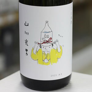 画像: 山川光男 2025 あき 1.8L