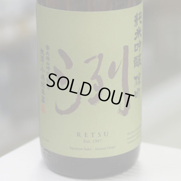 画像2: 洌 純米吟醸 雄町 1.8L