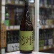 画像3: 洌 純米吟醸 雄町 1.8L