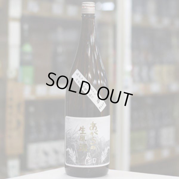 画像1: 紀土 純米酒 あがらの生原酒 1.8L