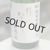 画像: 東洋美人 限定純米吟醸 醇道一途 春陽 1.8L