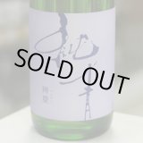 画像: 純青 辨慶 生酛特別純米 1.8L