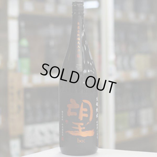 画像2: 望 生酛純米秋田酒こまち 無濾過瓶燗火入れ 1.8L