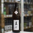 画像3: 菱湖 純米 秋あがり 1.8L