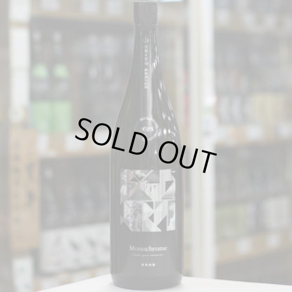 画像2: 寒菊 Monochrome 純米大吟醸 山酒4号 無濾過生原酒 1.8L