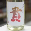画像1: 貴 特別純米 ふかまり 1.8L