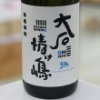 画像1: 25°大石酒造場 大石情け嶋 1.8L