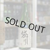 画像: 奥播磨 純米吟醸 袋しぼり仕込第二十九號 生 4BY 1.8L