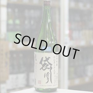 画像: 奥播磨 純米吟醸 袋しぼり仕込第二十九號 生 4BY 1.8L