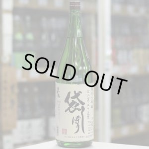 画像: 奥播磨 純米大吟醸 袋しぼり仕込第三十五號 生 1.8L