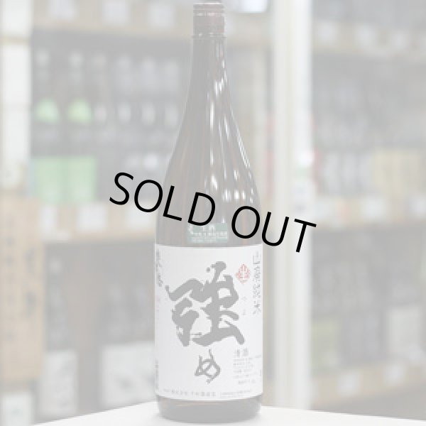 画像2: 奥播磨 山廃純米 強め 生 1.8L