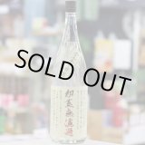 画像: 25°初蒸無濾過吉兆宝山　1.8L