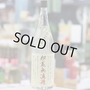 画像: 25°初蒸無濾過吉兆宝山　1.8L