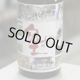 画像: 紀土 純米酒 あがらの田で育てた山田錦低精米八十％ 1.8L