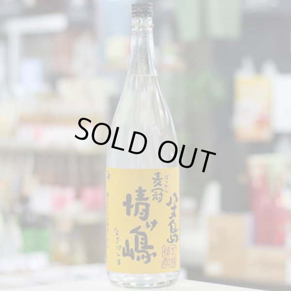 画像2: 25°麦冠情け嶋 新酒 1.8L