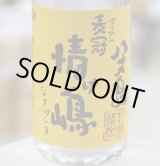 画像: 25°麦冠情け嶋 新酒 1.8L