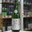 画像2: 東洋美人 限定純米吟醸 醇道一途 直汲み生 1.8L