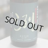 画像: 洌 純米大吟醸出羽燦々 無濾過生原酒 1.8L