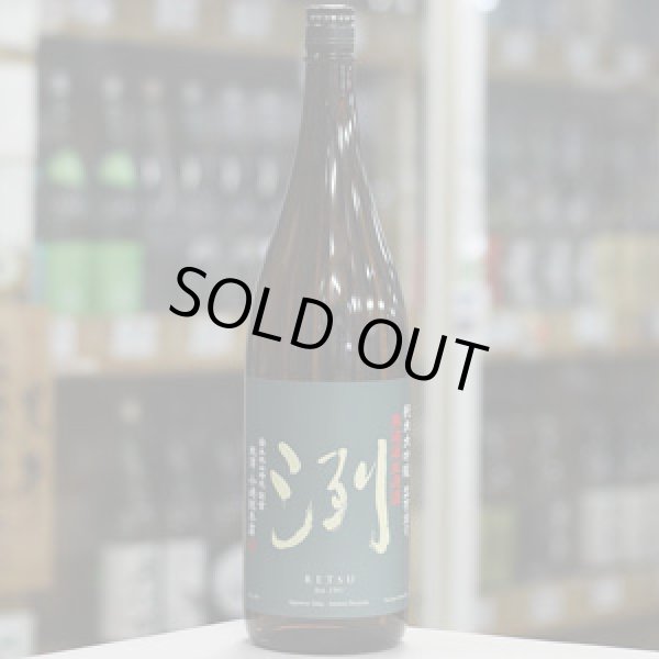 画像2: 洌 純米大吟醸出羽燦々 無濾過生原酒 1.8L