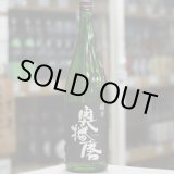 画像: 奥播磨　純米吟醸　超辛　黒ラベル　1.8L