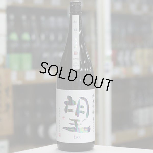 画像2: 望 純米吟醸 夢ささら 初しぼり 無濾過生原酒 1.8L