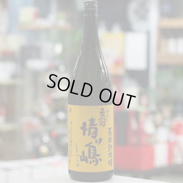 画像2: 25°麦冠情け嶋 長期熟成醪 1.8L