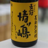 画像: 25°麦冠情け嶋 長期熟成醪 1.8L