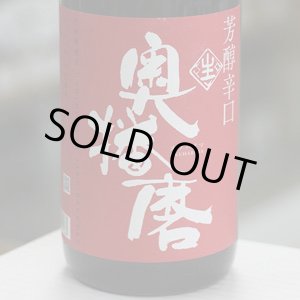 画像: 奥播磨　純米吟醸　芳醇辛口　生　1.8L