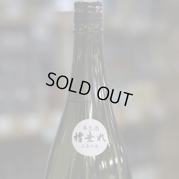 画像2: 東洋美人 限定大吟醸 地帆紅(ジパング) 生 1.8L